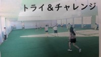 トライ＆チャレンジクラブ